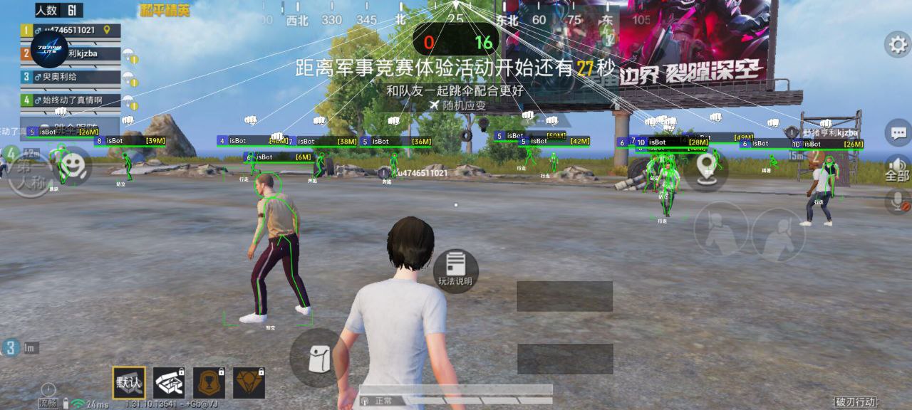 和平精英《北极熊》辅助